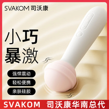 司沃康甜头av棒强震动棒静音小号外用女用自慰器震动棒