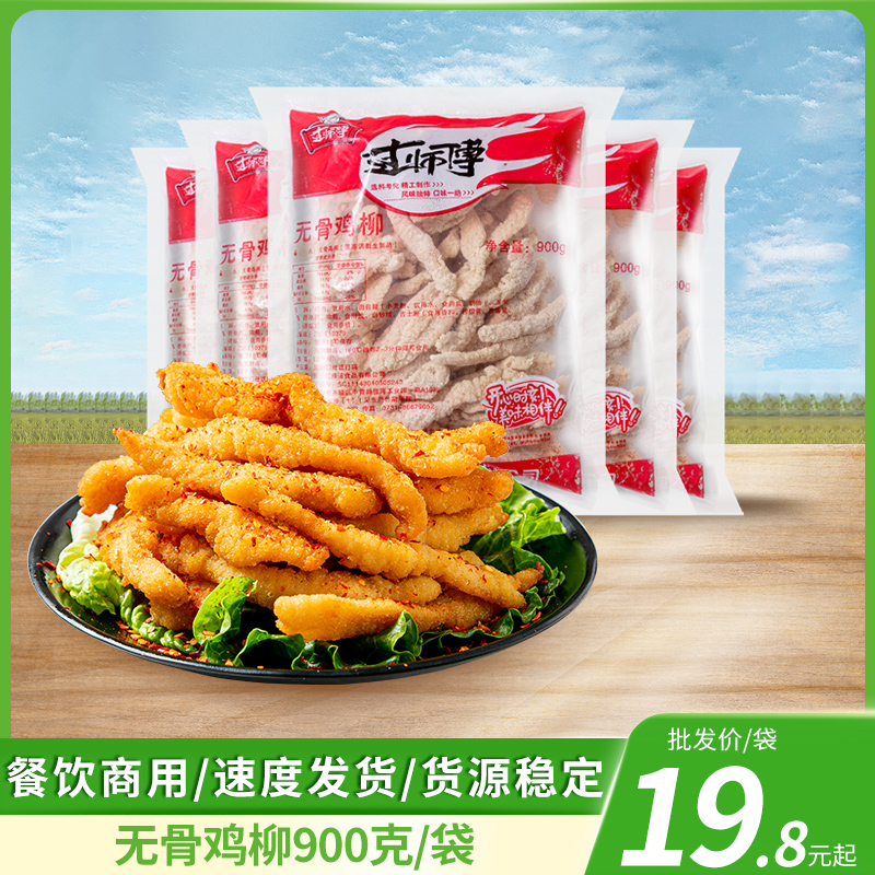 休闲小吃无骨鸡柳雪花鸡柳商用炸串食材里脊肉烧烤速冻油炸半成品