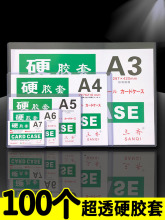 100个4硬胶套透明硬卡套塑料加厚3营业执照正副本文件保护套硬质5