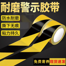 PVC黄黑警示胶带耐磨防水安全消防地标贴斑马线警戒隔离地板胶带