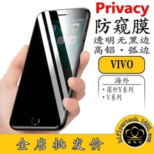 适用vivo防偷窥膜v25ev21sv23e20全屏y77y16y52y35y22s钢化膜2022