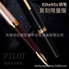 日本PILOT百乐Elite 95S经典复刻版14K金尖口袋便携商务礼盒钢笔