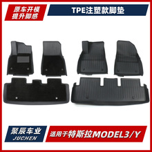 适用于特斯拉脚垫modely3/Y注塑tpe脚垫汽车用品改装内饰配件厂家
