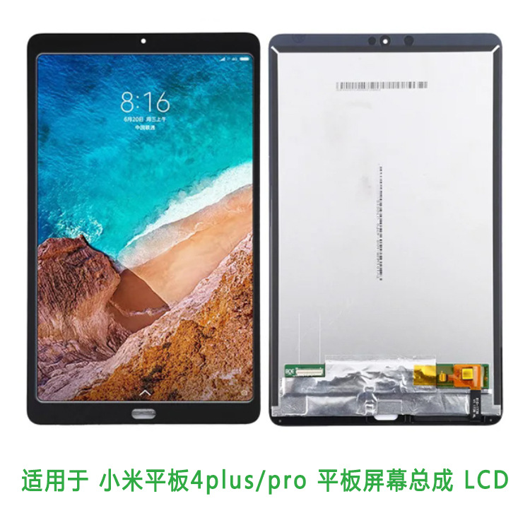 适用于 小米平板4plus/pro手写屏 液晶屏平板显示屏 内外屏一体 l