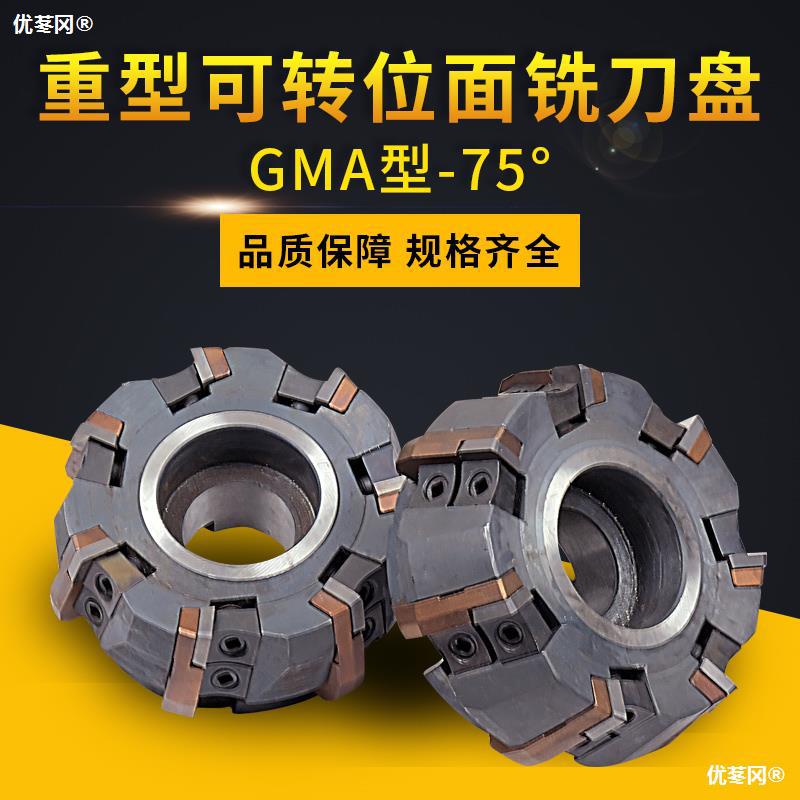 重型可转位端面铣刀盘铣床75度铣刀盘gma80/100/125/160/200/250