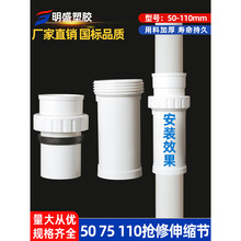 PVC110抢修伸缩节管道修复改造75补漏50快速接头排水加长拉伸神器