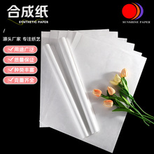 不干胶喷墨激光印刷合成纸标签腰封吊牌平张卷材撕不烂特种纸优惠
