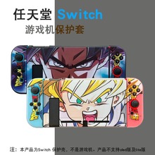 外贸爆款任天堂Switch游戏机保护壳NS分体式软壳任天堂手柄保护套