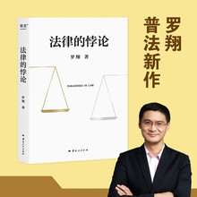 法律的悖论中国政法大学罗翔教授普法新作法律案件的盲区法学理论