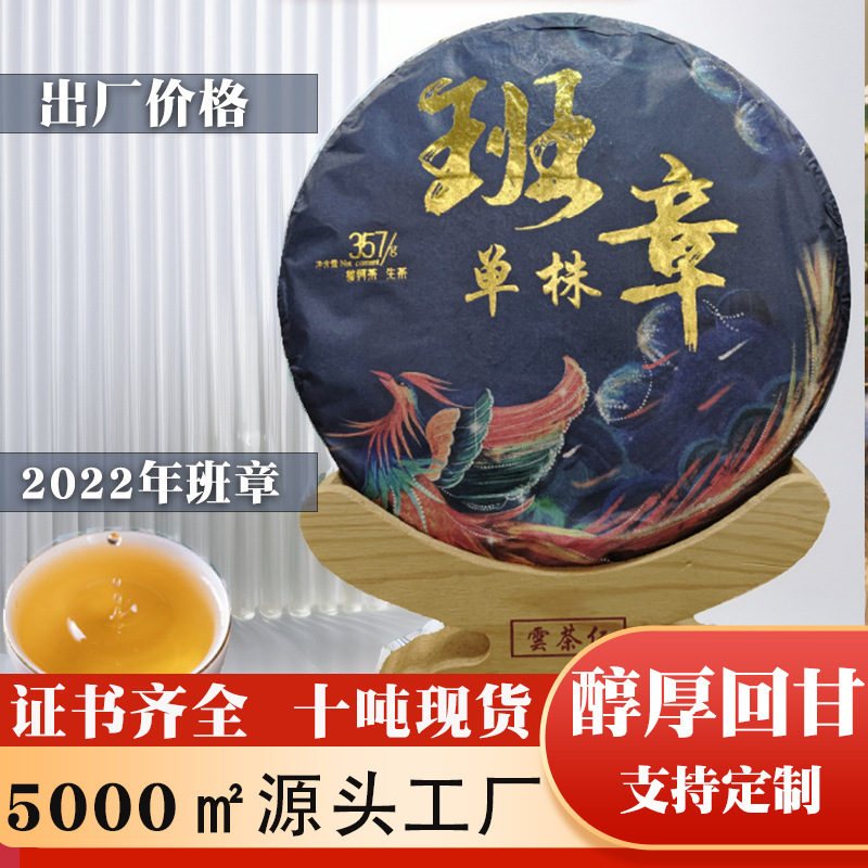 22022年普洱茶老班章单珠厂家直销茶357g生茶现货茶叶批发普洱茶