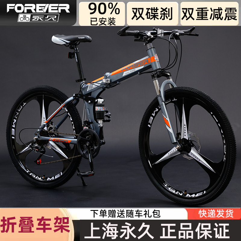 永久牌可折叠山地车自行车越野变速26寸24寸单车成人山地自行车