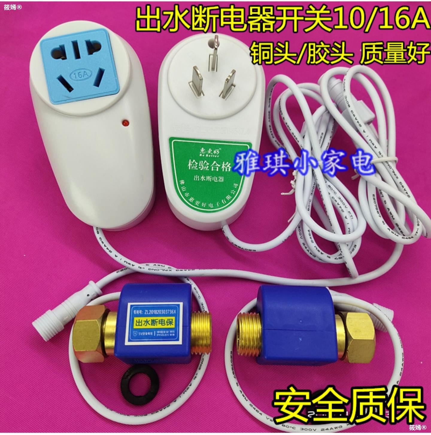 电热水器水流开关