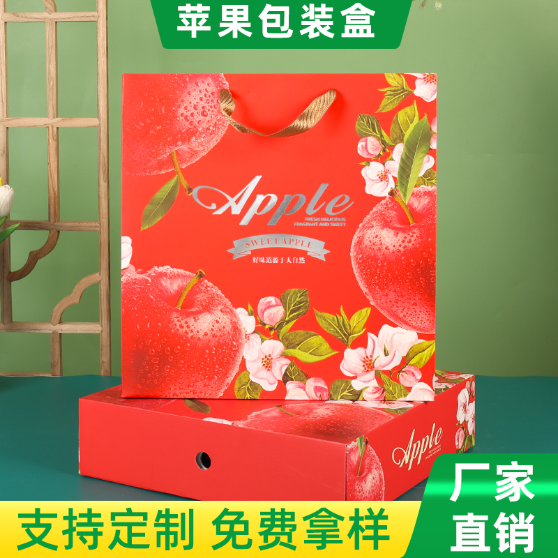烟台苹果包装盒空盒子手提礼盒包装送礼批发活动新年包装箱