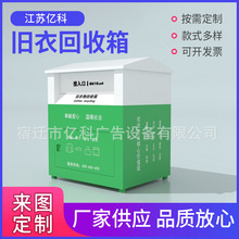 新款双色旧衣回收箱批发旧衣物捐赠箱小区旧衣服分类回收箱供应