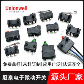 冠泰微动开关新能源汽车门锁三脚充电枪防水防尘微动开关厂家定制