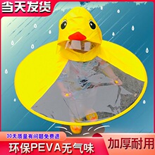 儿童飞碟雨衣幼儿园男童宝宝斗篷式雨披女网红小孩小黄鸭雨伞帽