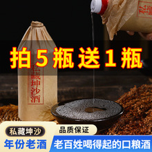 茅台镇白酒酱香型53度贵州私藏坤沙陈年窖藏老酒原浆酒水整箱批发