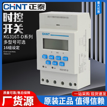 批发 KG316T正泰时控开关8开8关16开16关控制路灯 时控开关