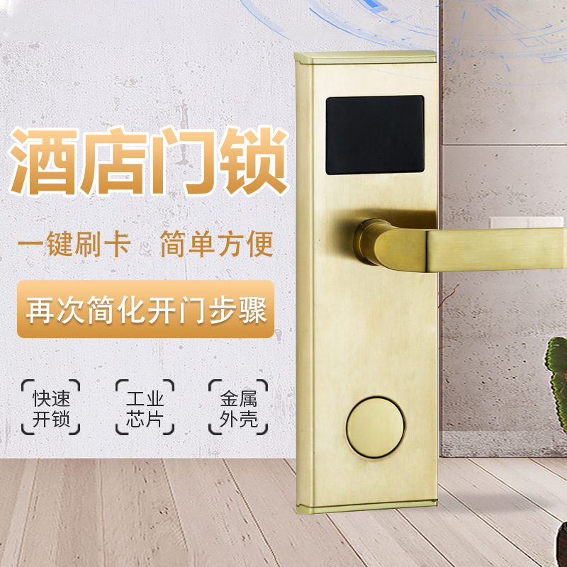 电子门锁 系统磁卡感应 ic卡 磁卡 门卡感应 公寓 酒店 家用门锁