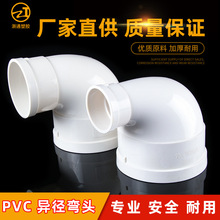 PVC水管变径弯头排水管异径110变90 75 90度直角大小管配件50 160