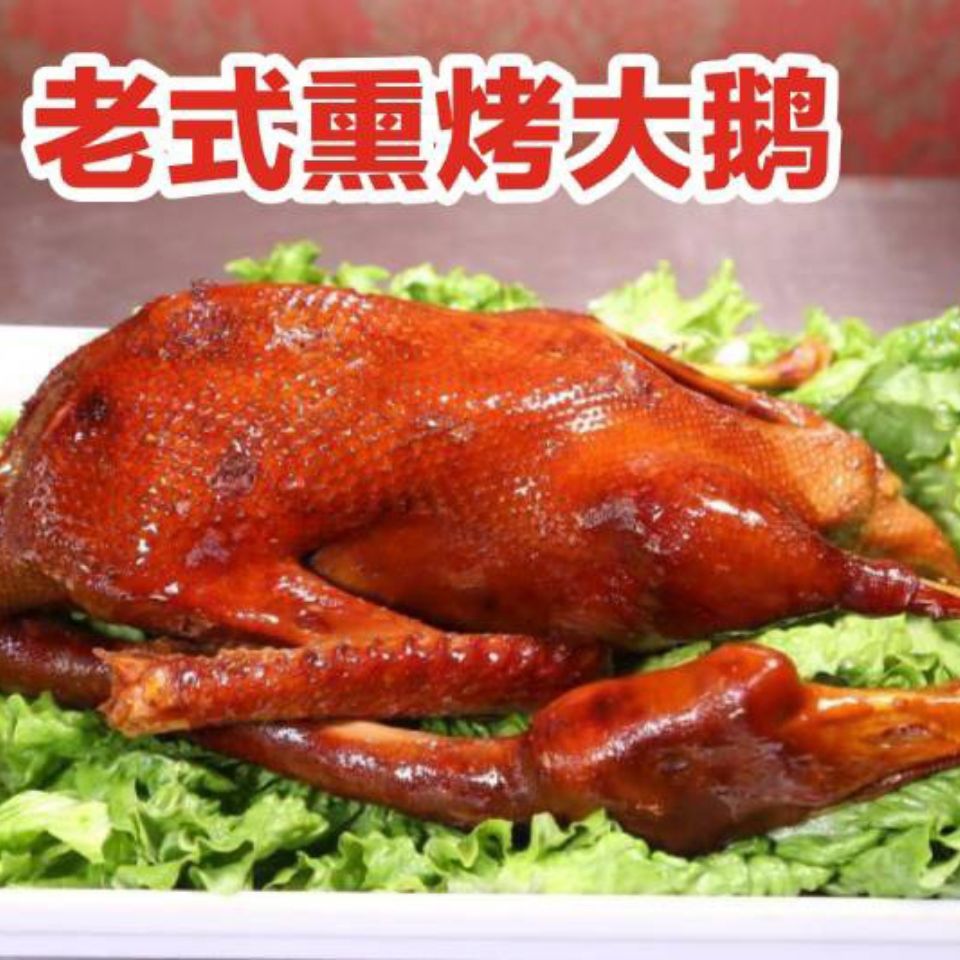 二陈烤鹅正宗老店东北齐齐哈尔依安老式熏烤东北大鹅3.5斤整