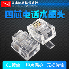 日线nissencabling 四芯RJ11电话水晶头单颗镀金6U2对鸭嘴端子