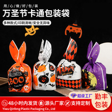 新款万圣节包装袋兔耳朵南瓜糖果袋零食袋烘焙饼干袋礼品袋50个