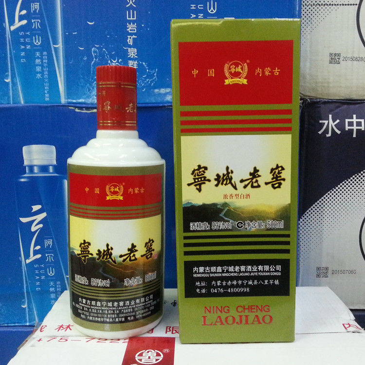 宁城老窖53度宁城八里罕老窖塞外浓香型经典2瓶包邮