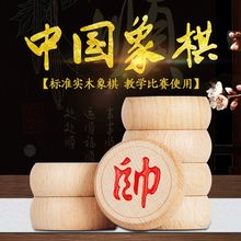 中国象棋带棋盘大号成人小学生儿童8到12岁象棋盘特大号实木象棋