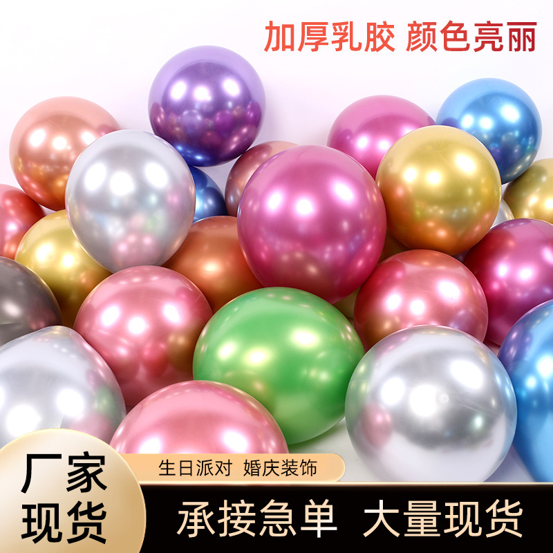 10-Inch Metal Balloon Wedding Ceremony and Wedding Room Birthday Decoration Metal Latex Chrome Party Decoration Balloon Layout Props