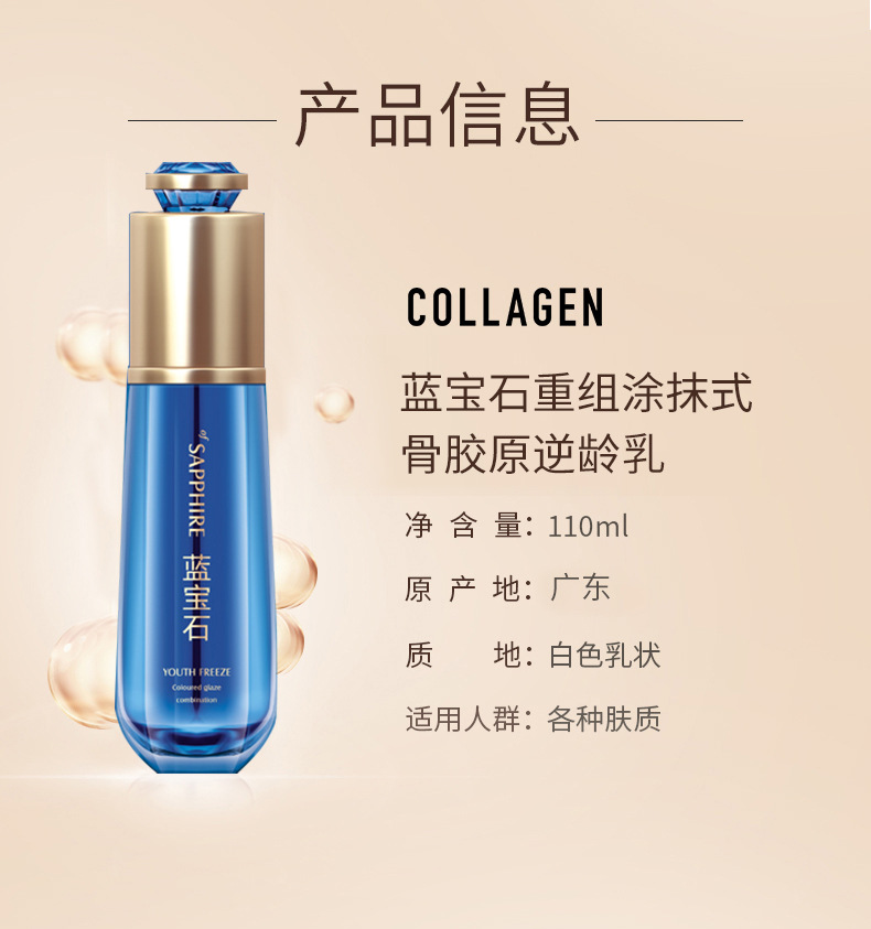佩兰诗蓝色宝石重组涂抹式骨胶原逆龄液/逆龄乳