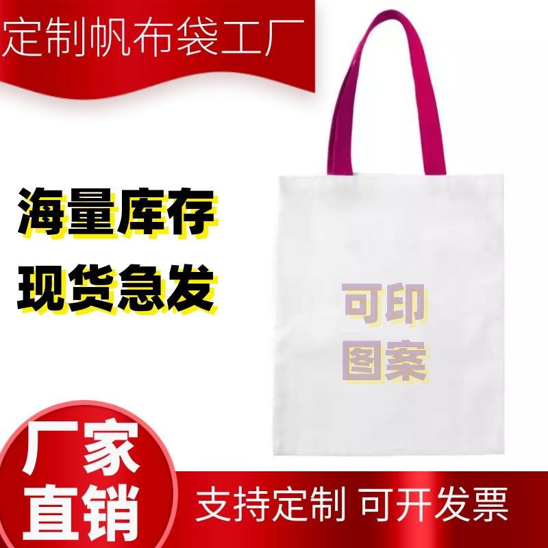 large capacity canvas bag spot wholesale canvas bag can be printed logo pattern daily promotional shopping tote bag