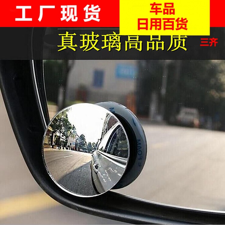 汽车无边小圆镜 360度 倒车盲点镜 凸镜后视旋转反光镜玻璃小圆镜