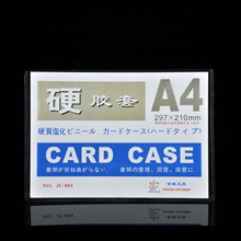 A4硬胶套防皱卡套透明PVC套卡片袋文件保护套营业执照保护套