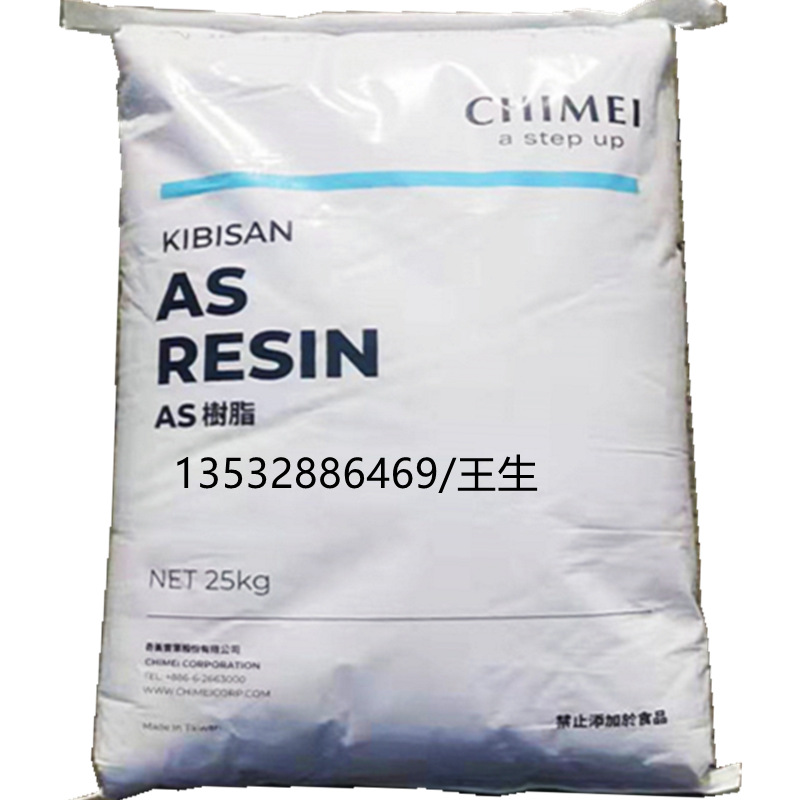 销售as 台湾奇美 pn-117h l150 注塑食品级 耐高温 阻燃san树脂