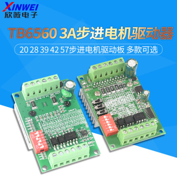tb6560 tb6600升级版3a 32细分 4257步进电机驱动器 电机驱动板