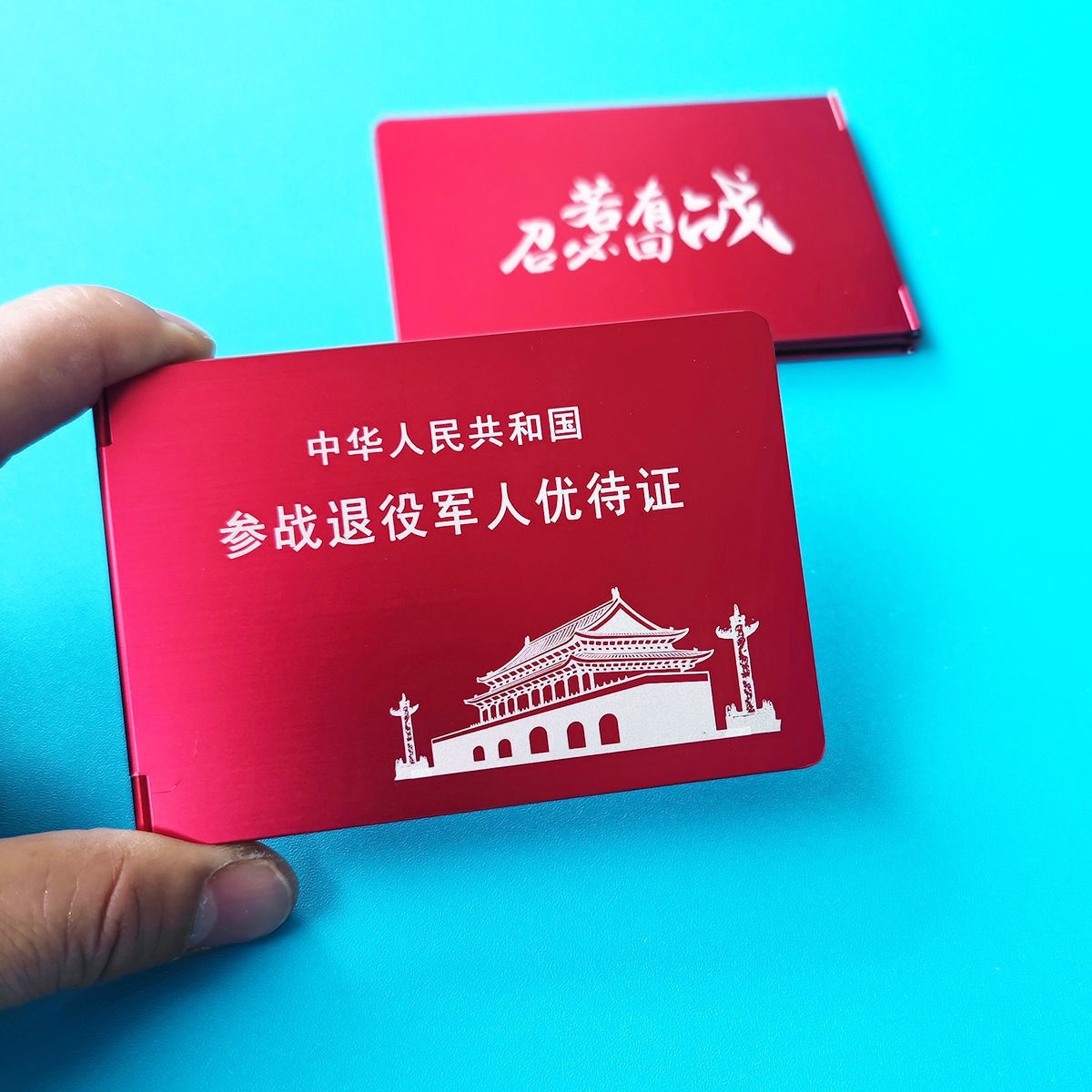 金属退役军人优待证皮套真皮卡套保护套外套新款参战参试老兵防水