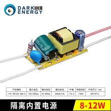 8-12W9W射灯无频闪宽压隔离球泡面板灯商照筒灯led暗能量驱动电源