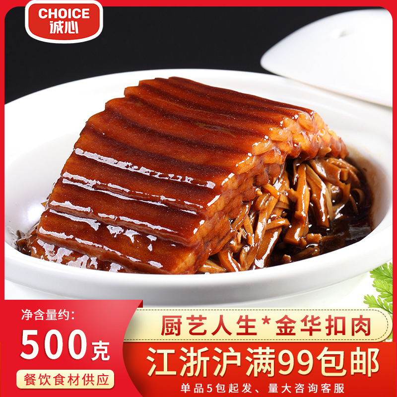 厨艺人生金华扣肉500g   正宗梅菜扣肉下饭菜小桥流水造型