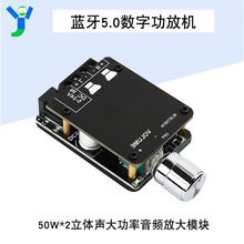 迷你蓝牙5.0数字功放板双声道50W