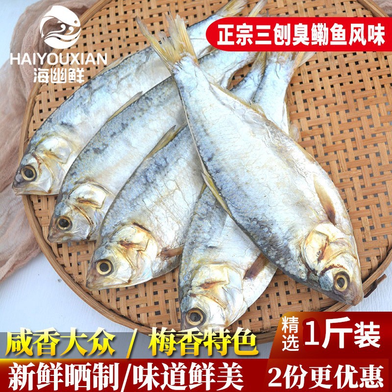 海幽鲜（HAIYOUXIAN）咸鱼鳓鱼大王鱼干宁波三刨白鳞黄鱼鲞梅香咸