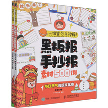 一切皆可手抄报!黑板报手抄报素材500例 节日节气传统文化卷