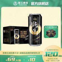 珠江啤酒 97纯生啤酒500ml*12罐整箱听装易拉罐装新旧包装随机发