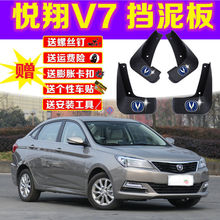 长安悦翔V7专用挡泥板汽车前后轮护泥瓦原装悦翔v7挡泥皮改装配件