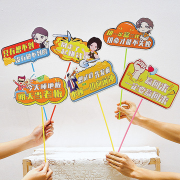 公司团建手举牌装饰品拍照道具企业年会聚餐合影游戏氛围布置用品