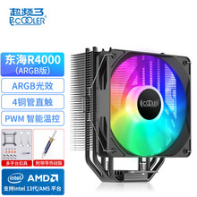 超频三东海R4000风冷CPU散热器无光1150/AM4白色静音12代1700风扇