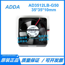 台湾ADDA AD3512LB-G50 3510 12V 0.09A 硬盘盒风扇 CPU风扇