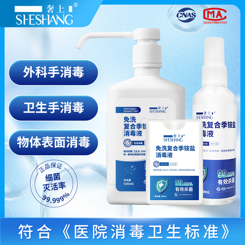 奢上免洗手消毒液医院外科手物体表面杀菌消毒喷雾免洗洗手液现货