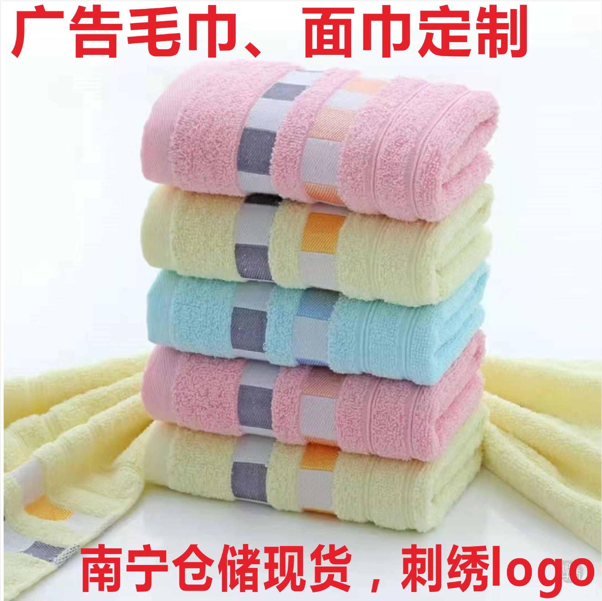 广告毛巾礼品纯棉毛巾面巾企事业单位劳保福利毛巾现货批发刺绣lo