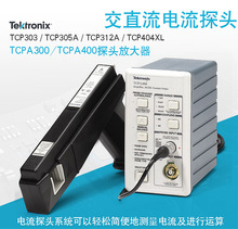 泰克示波器电流探头放大器TCP312A 30 303 404XL TCPA300 400